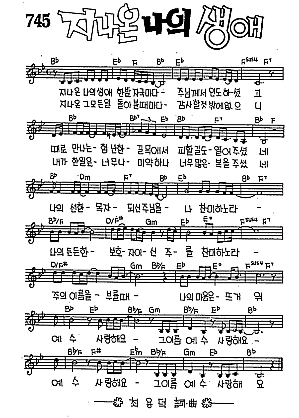 [CCM] 지나온 나의 생애 #악보,가사,MP3 다운로드