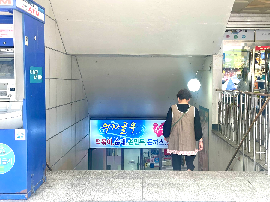 미로예술 원주 중앙시장 분식 먹자골목