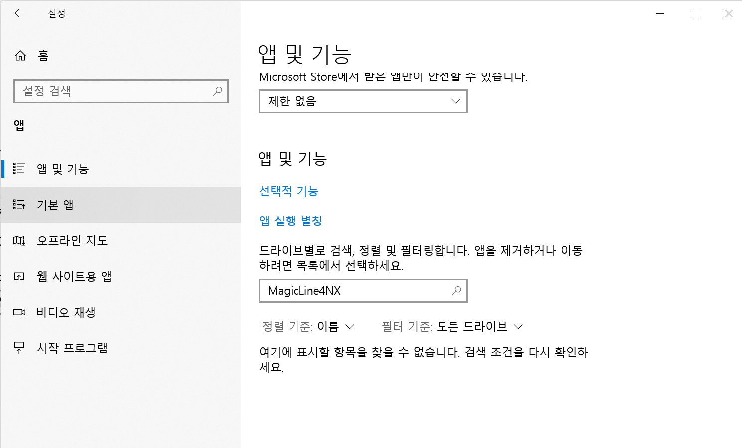 MagicLine4NX 삭제 완료