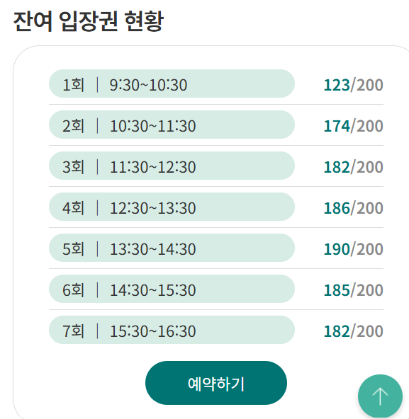애기봉 평화생태공원 입장권 예약