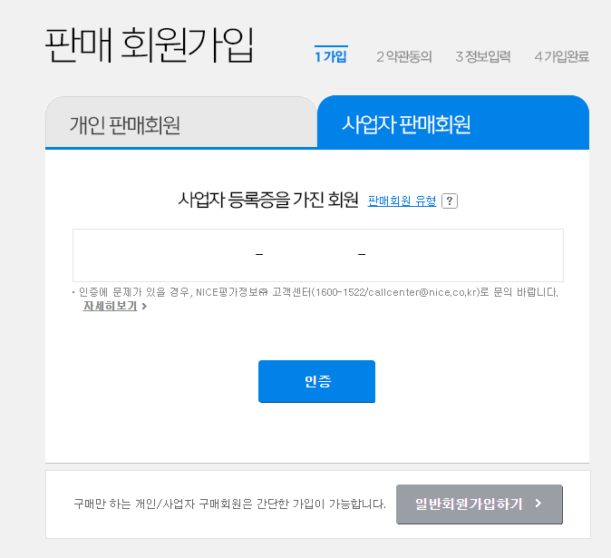 ESM 옥션 지마켓 G9 판매자회원 가입방법