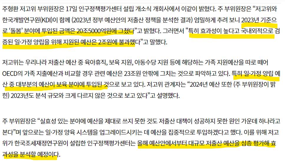 저출산 예산 중 일가정 양립을 위한 정책에 쓰인 예산에 관한 내용