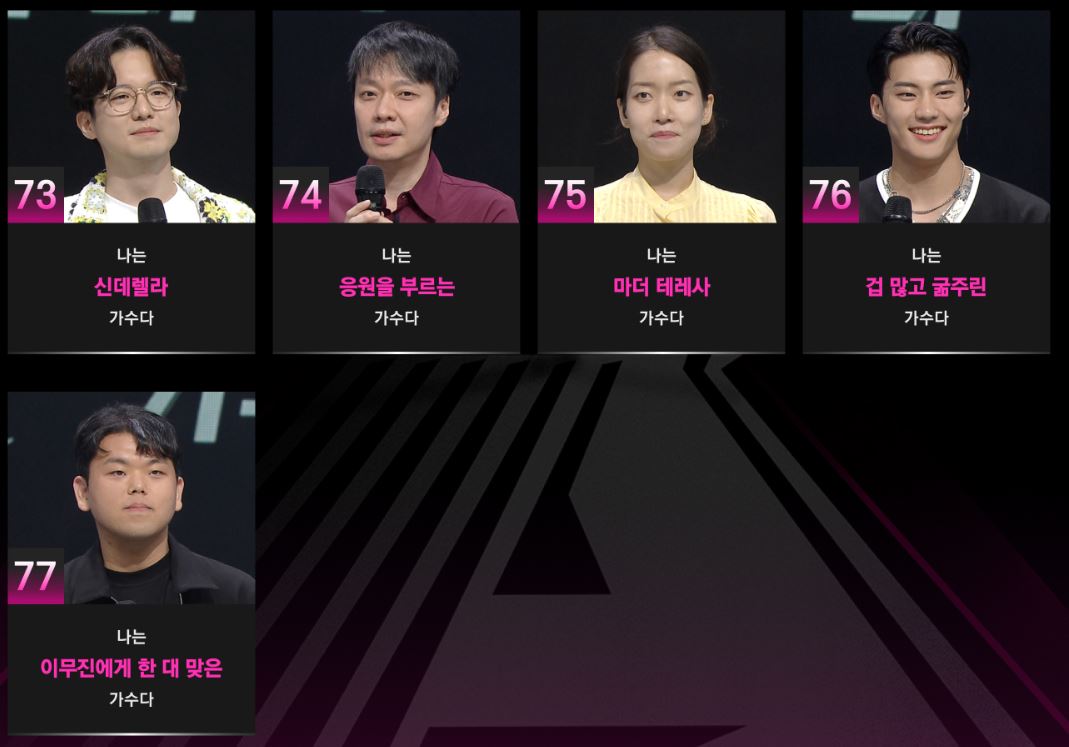 싱어게인3 다시보기