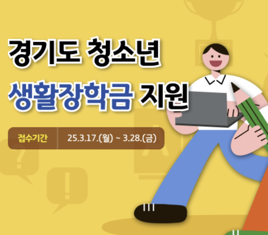 청소년 생활장학금