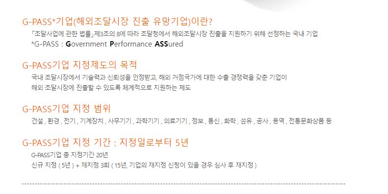 g-pass 기업 지정제도 신청 방법