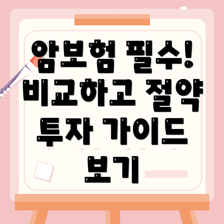 비갱신형 암보험