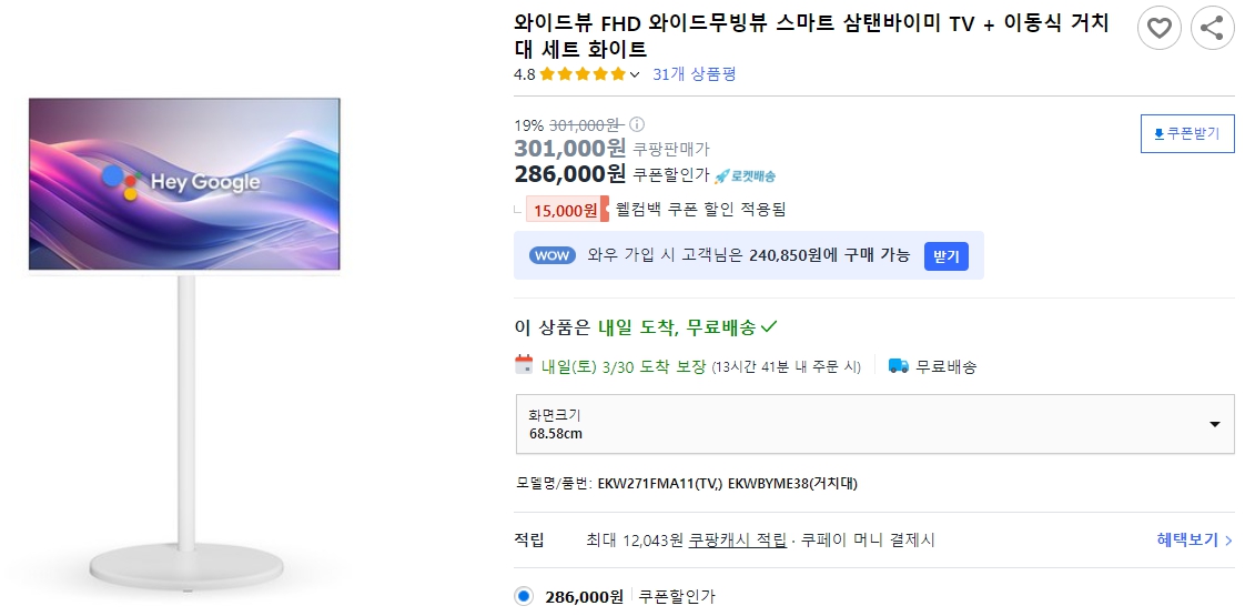 와이드뷰-FHD-와이드무빙뷰-스마트-삼탠바이미-TV-+-이동식-거치대-세트-화이트