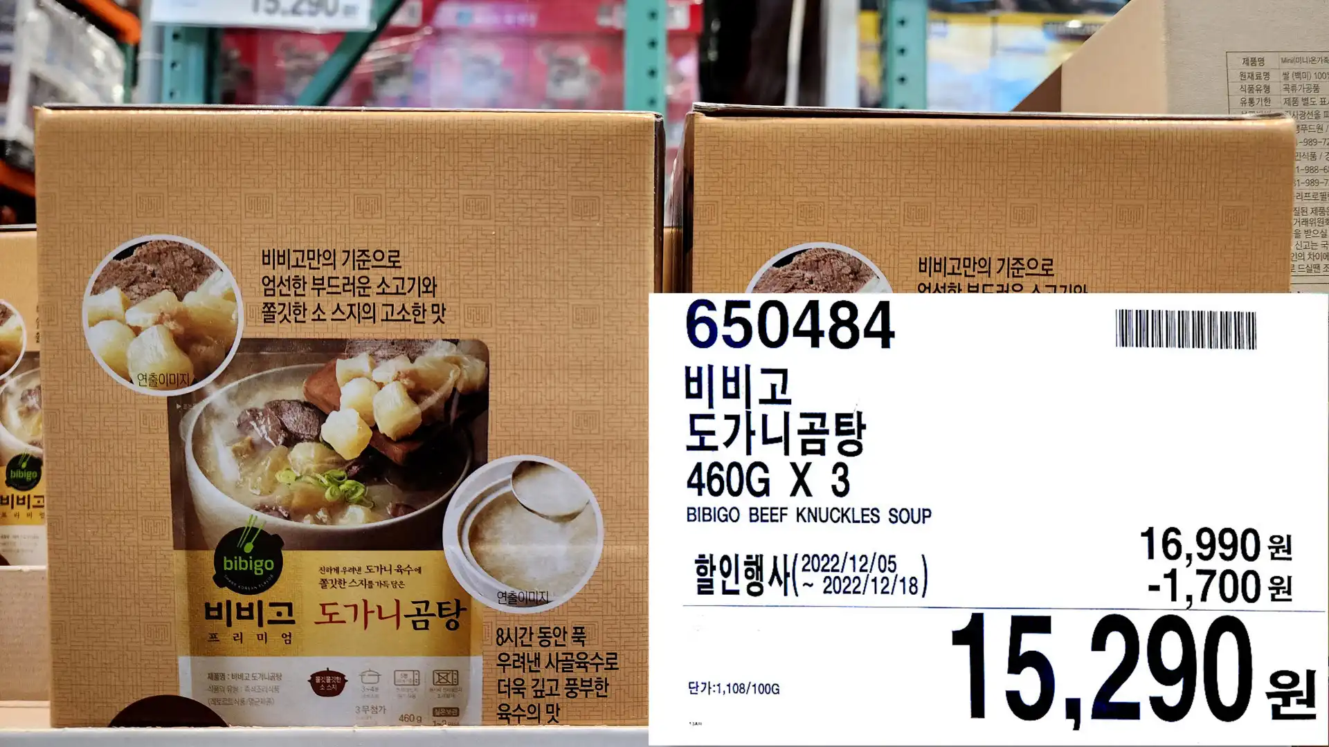 비비고
도가니곰탕
460G X 3
BIBIGO BEEF KNUCKLES SOUP
15,290원