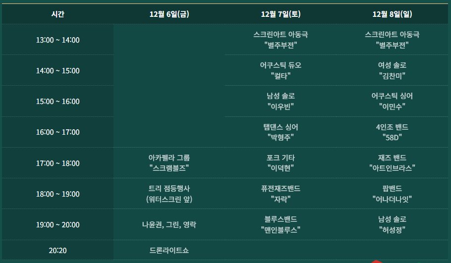 공연일정