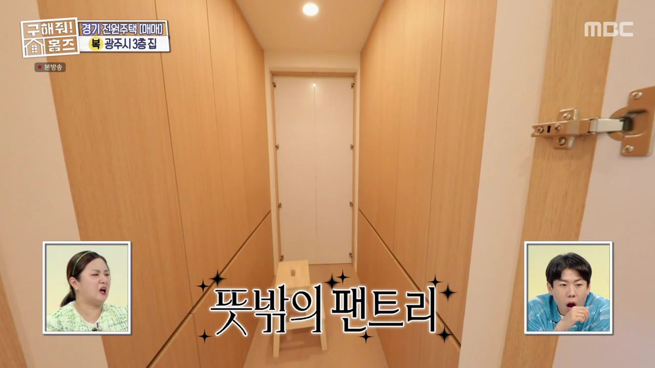 구해줘홈즈 광주시 도척면 궁평리 뜻밖의 주택 하우스 매물 가격 및 구조 인테리어 리모델링 소개