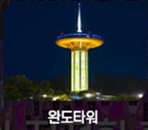 서울에서 완도 가는길