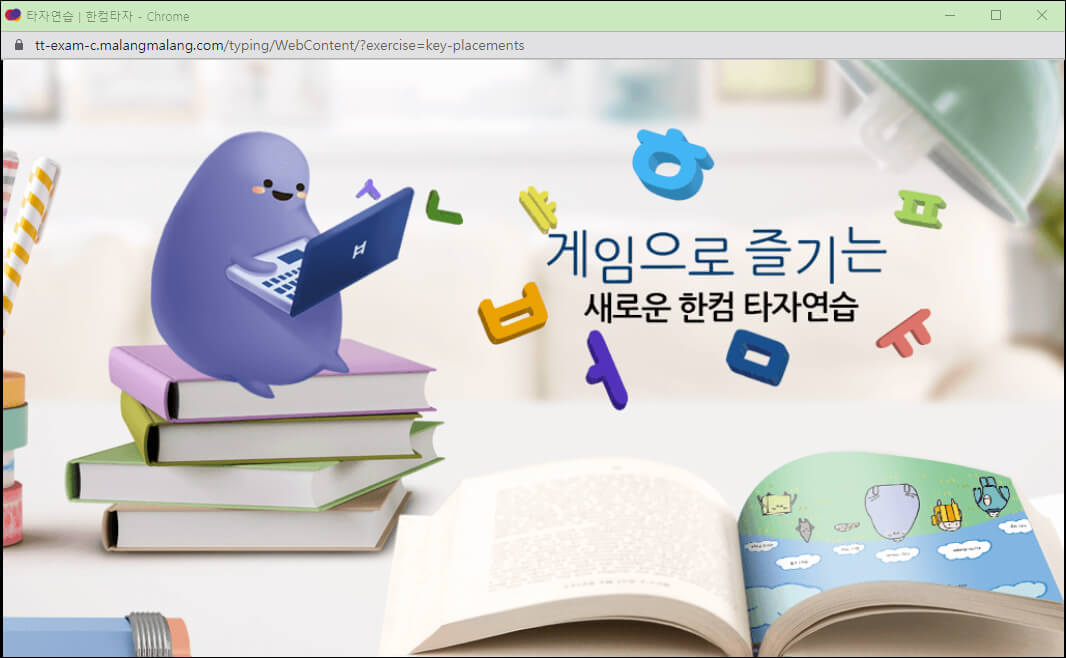 한컴 타자 연습 화면 로딩