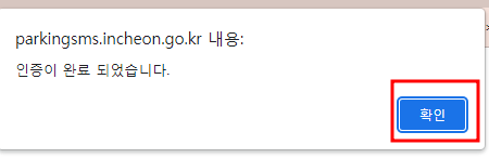 인천시 주정차단속 알림서비스 신청하기