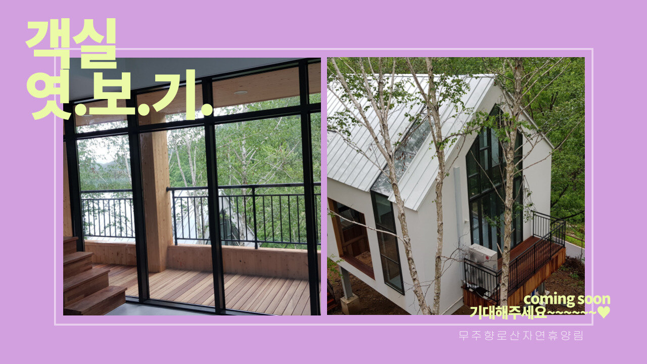 무주 향로산 자연휴양림 모노레일, 숲속 힐링 숙소