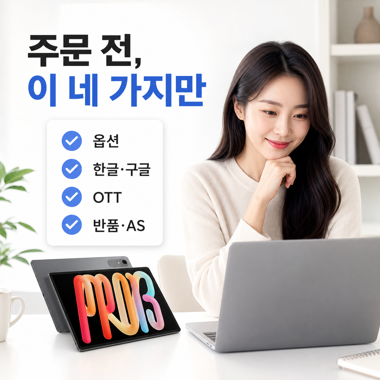 중국 내수용 구매 전 옵션 한글 구글 OTT 반품 AS 체크리스트 이미지