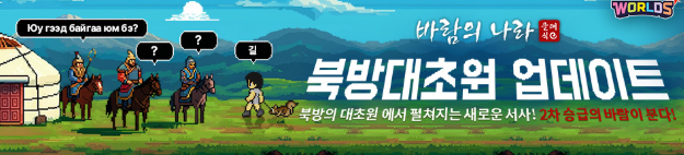 바람의나라 클래식 강건부 바클 퀘스트 장비수리