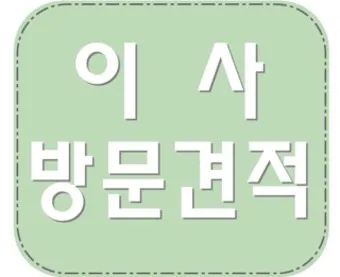 이사 견적비교 사이트 주소변경 서비스_11