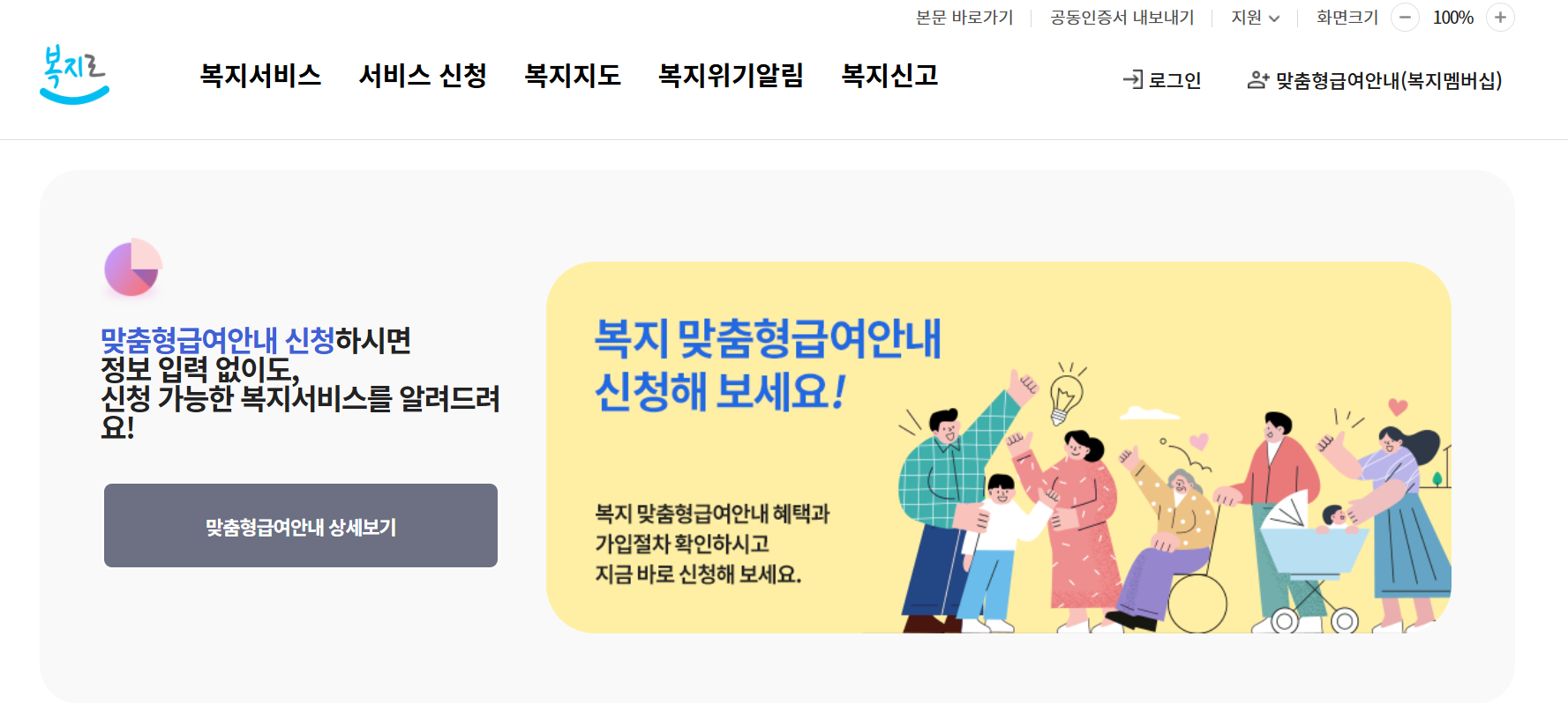 복지로 홈페이지