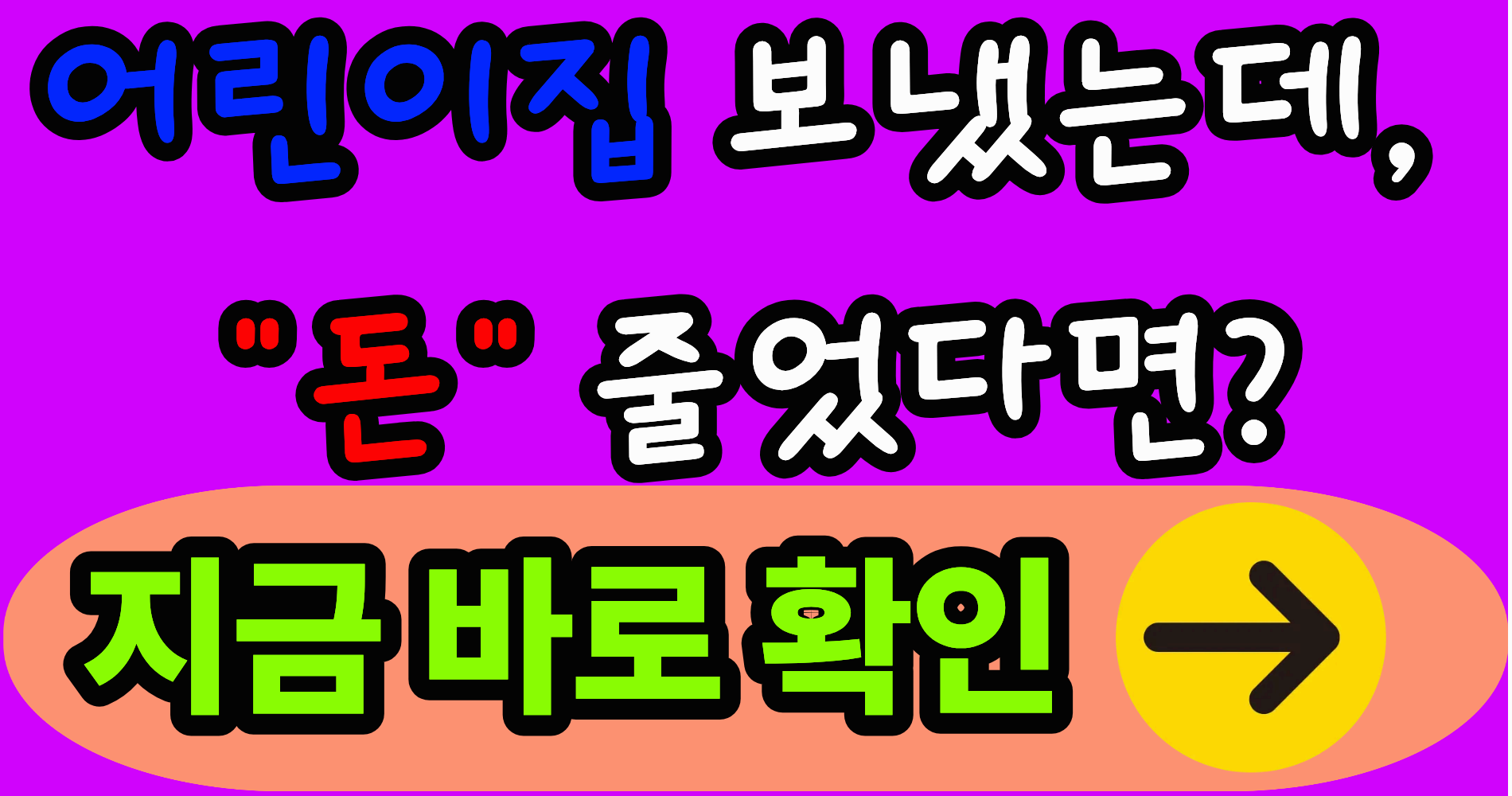 부모급여 어린이집 보내면 금액 줄어드나요? 실제로 &lsquo;손해 보는 집&rsquo;이 따로 있습니다(2026)