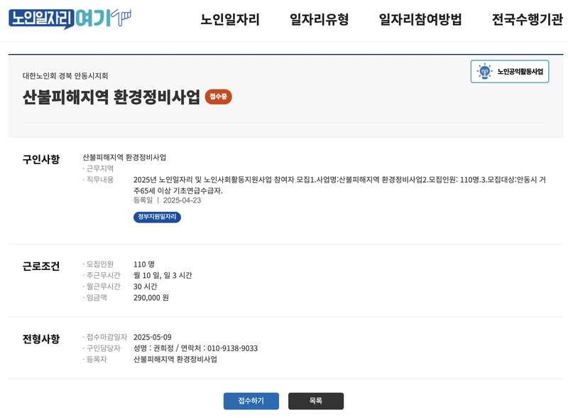 안동시-노인일자리-산불피해지역-환경정비사업-2025년4월