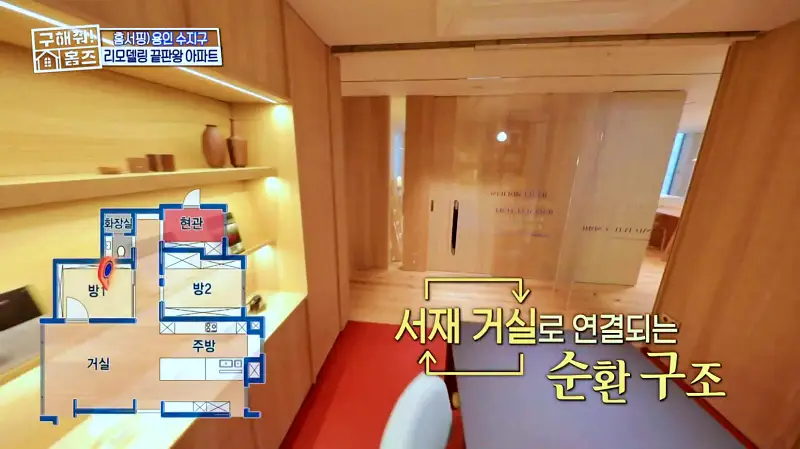 구해줘홈즈 용인시 수지구 예술 작품집 인테리어 리모델링 파도파도 홈서핑 소개
