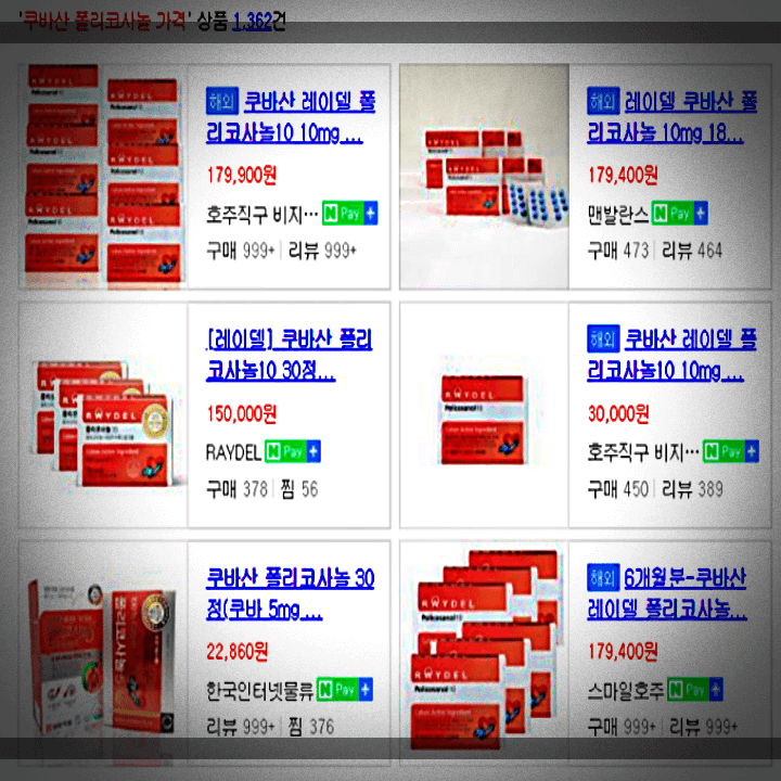 네이버-쇼핑-쿠바산-레이델-폴리코사놀