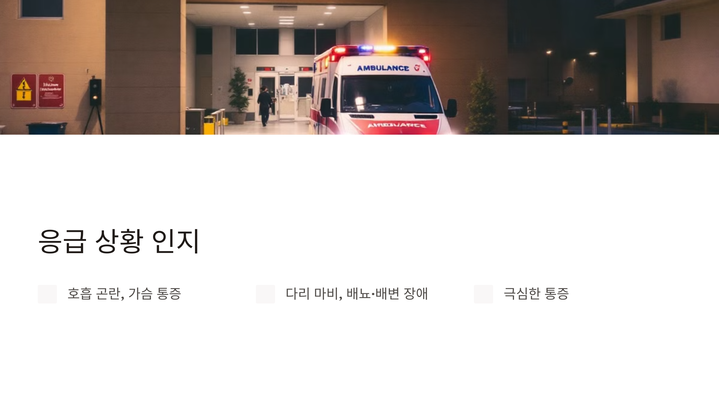 등 통증이 의심되는병