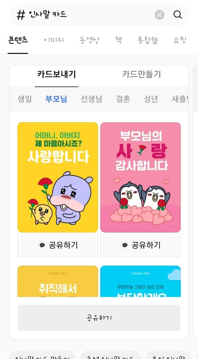 카카오 새해 인사말 카드 보내는 법