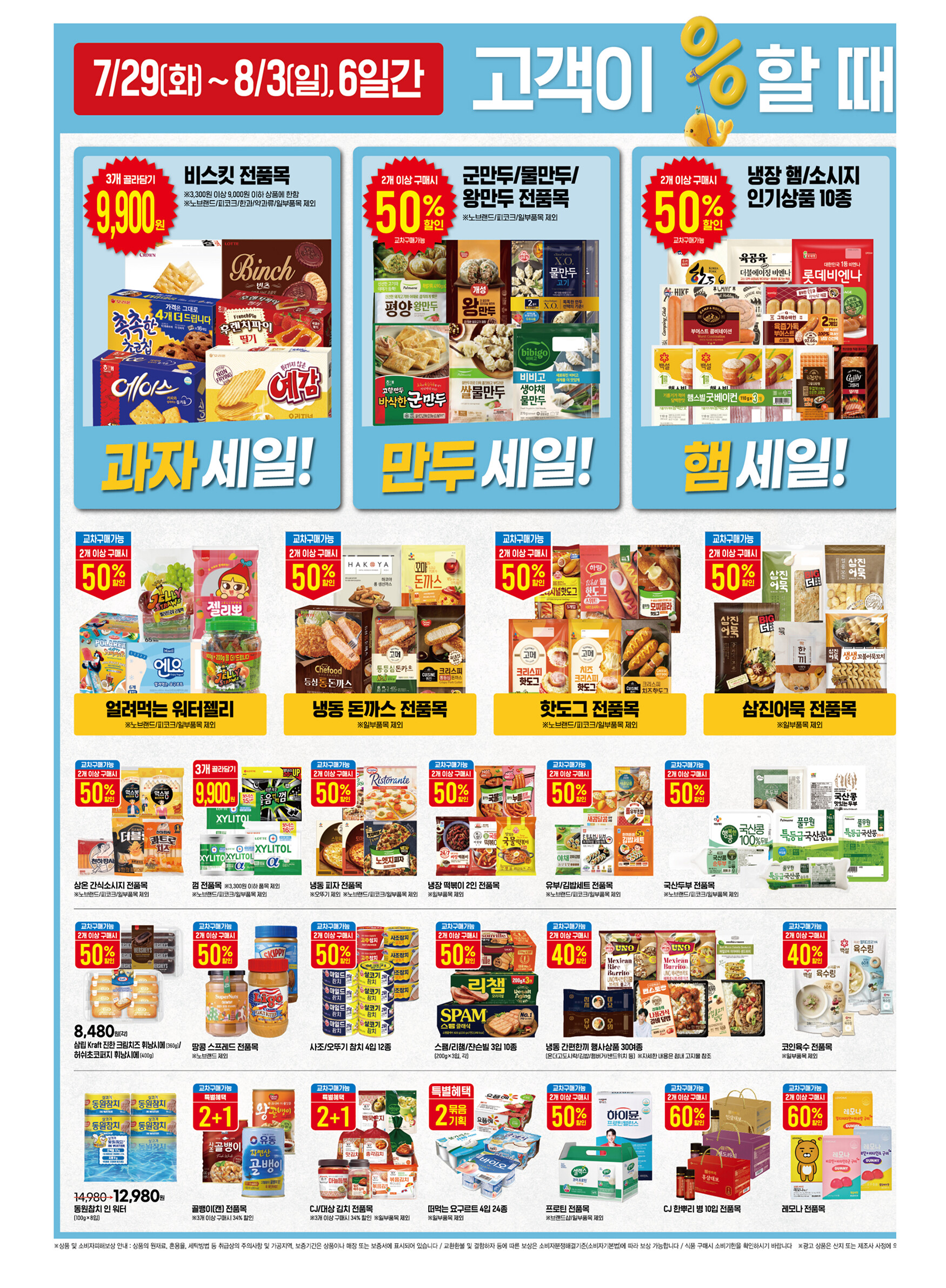 이마트 고래잇 페스타 [+7월 29일~8월 3일 단 6일 대박 할인]
