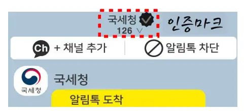국세청-인증마크-안내화면