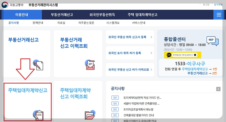 주택 임대차 계약 신고제 (확정일자, 온라인신고, 과태료까지)
