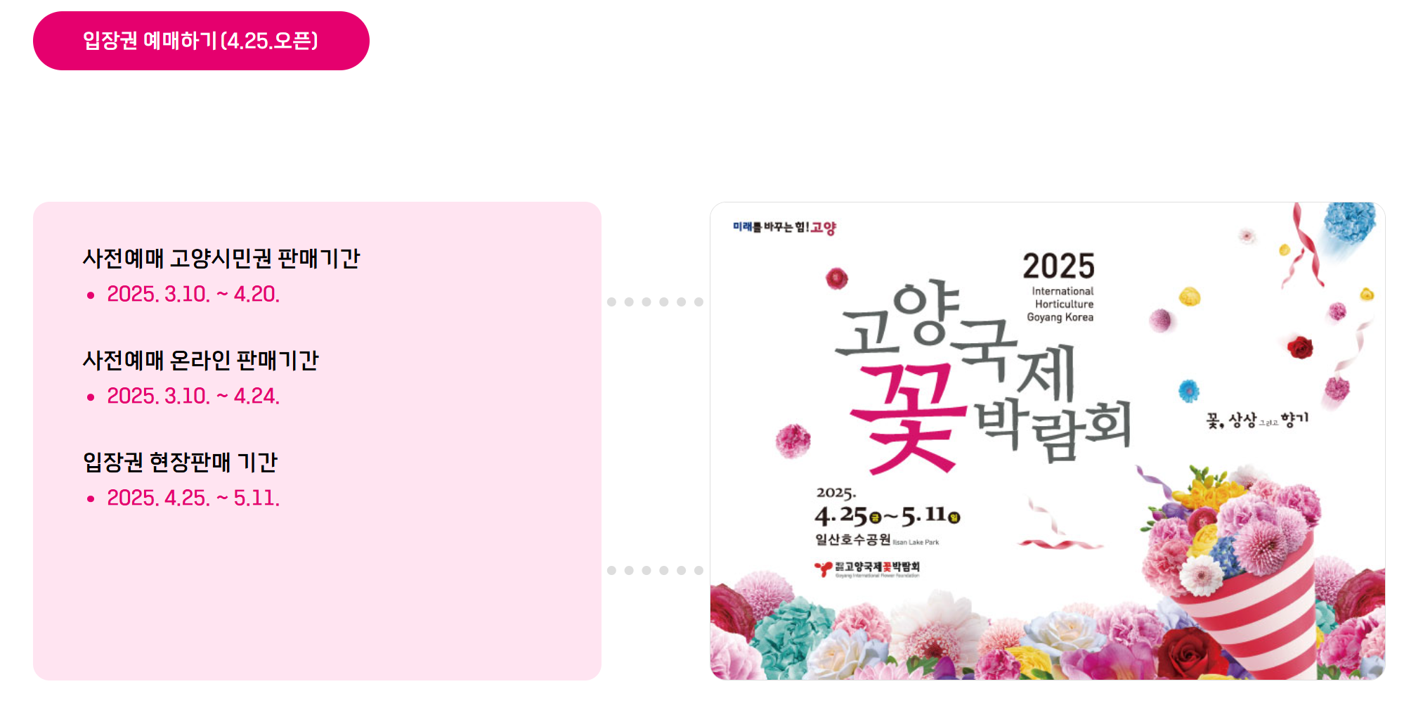 고양꽃박람회 1