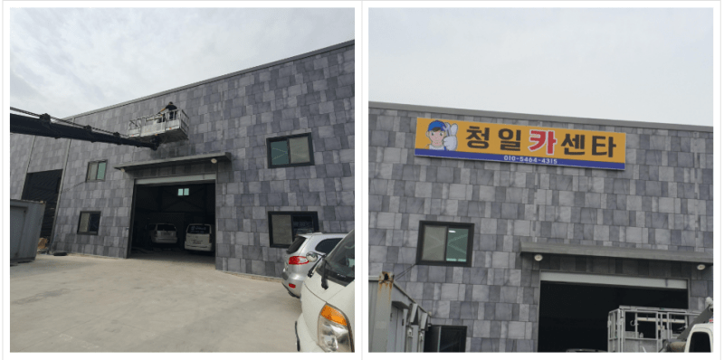 비조명-플렉스-간판-시공및-완성