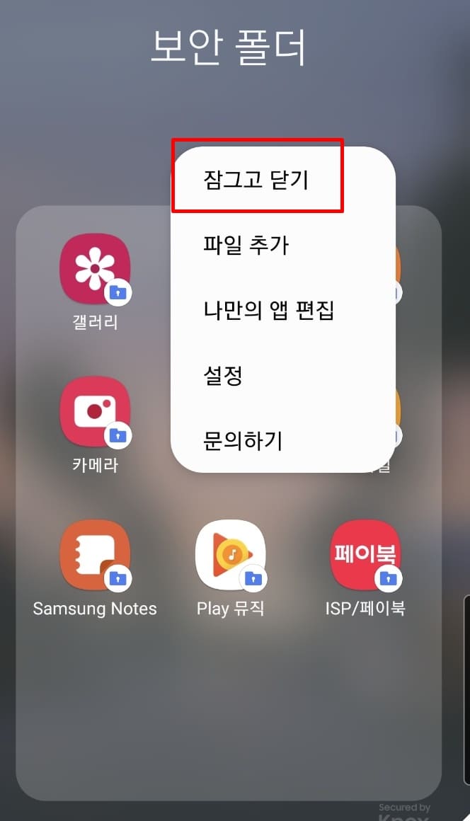 보안폴더 안보이게 설정