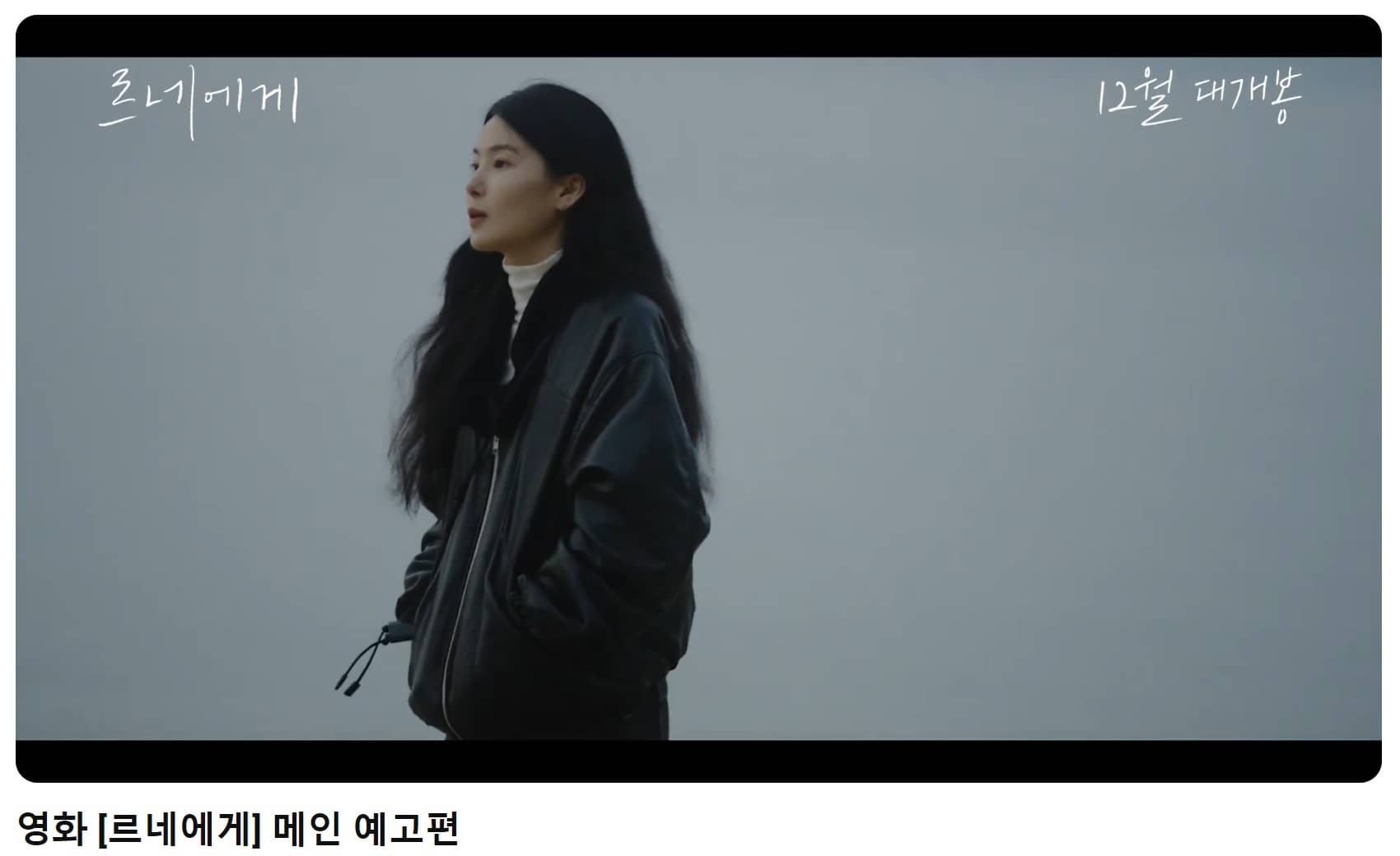 영화 르네에게 예고편