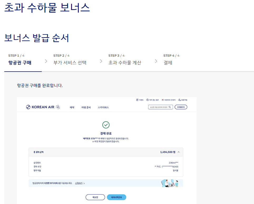 대한항공 마일리지 부가서비스
