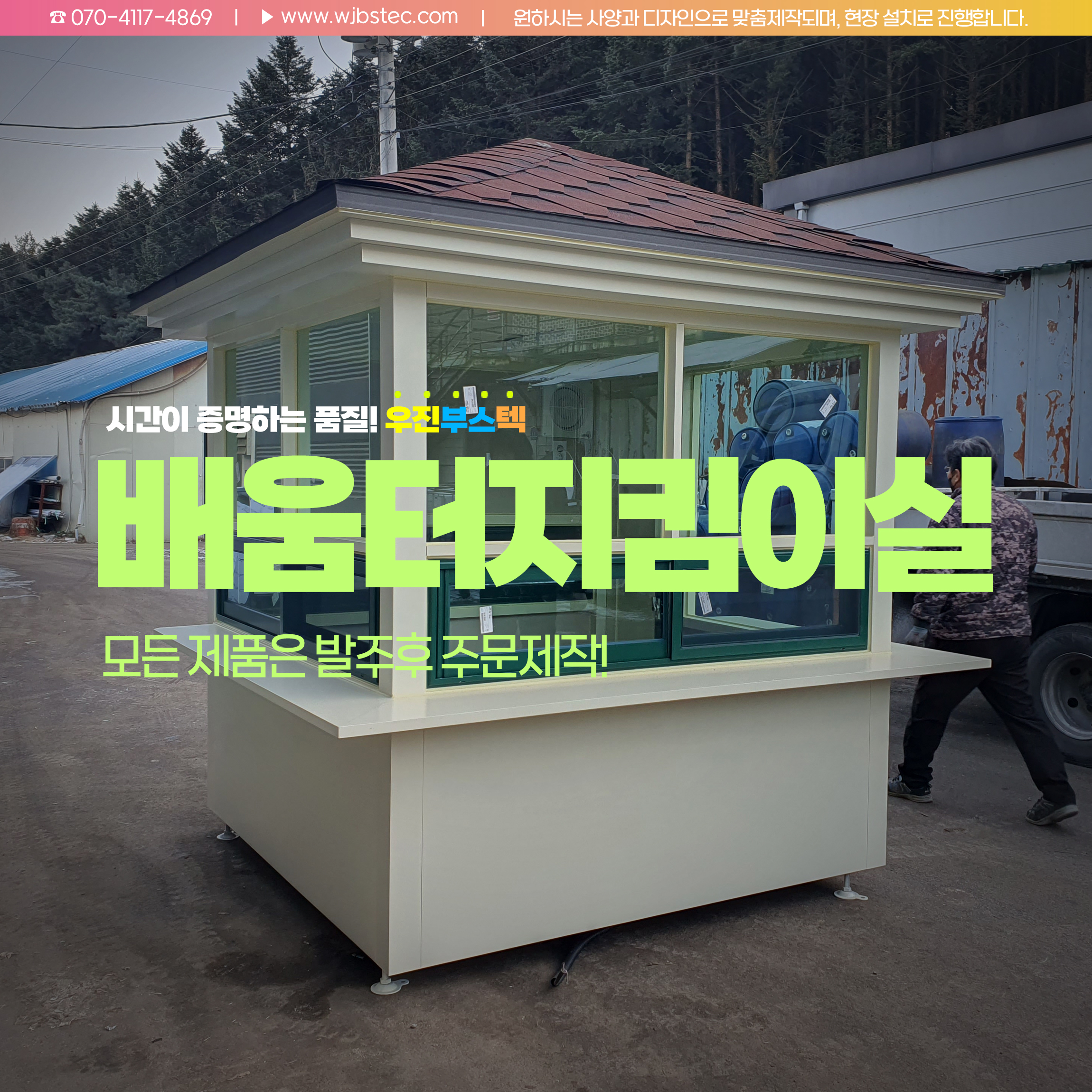 안전지킴이실