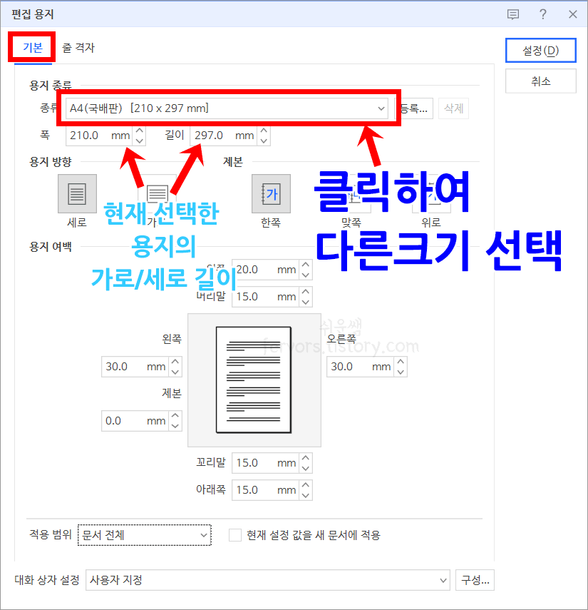 용지 종류 선택 방법
