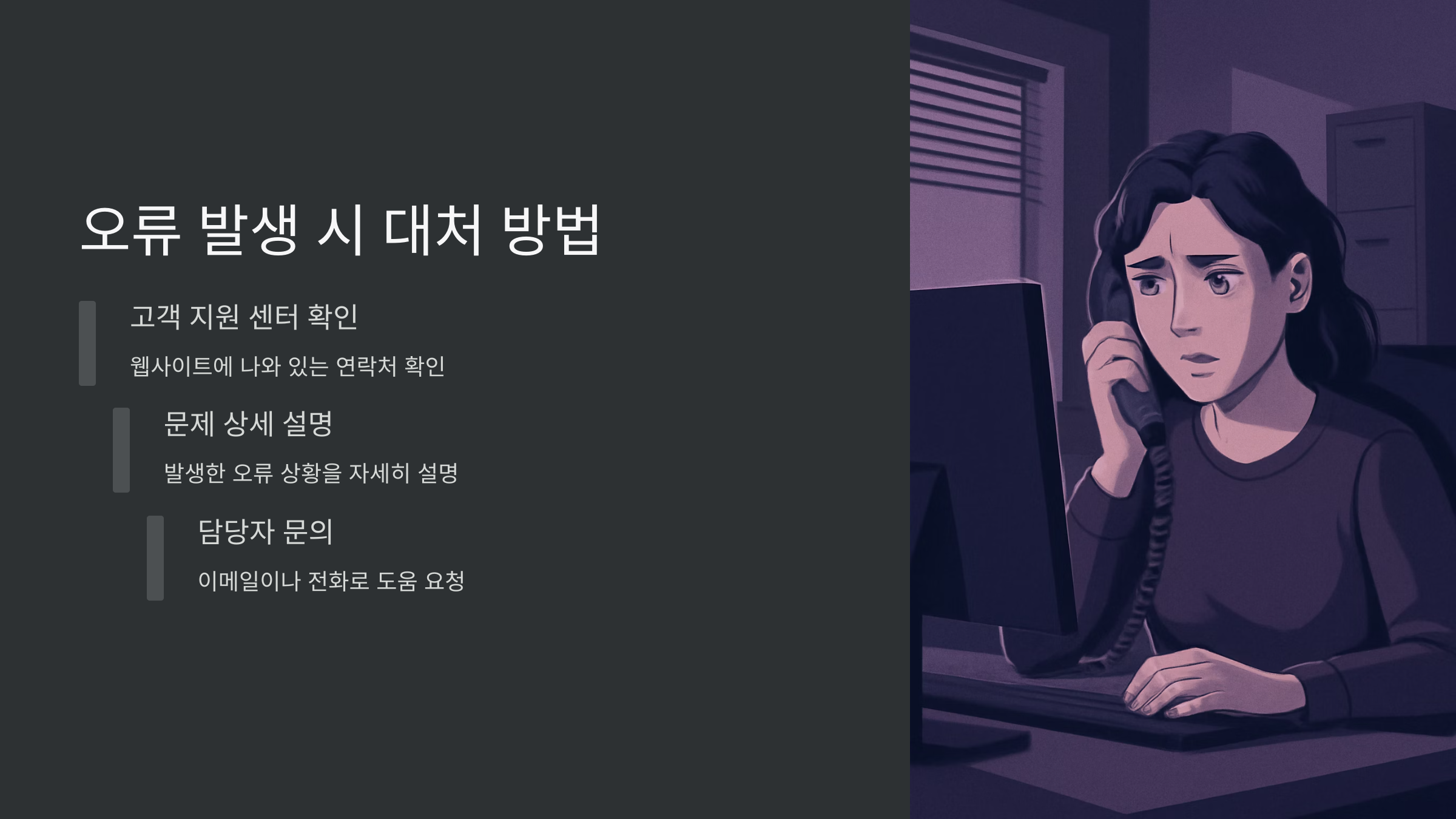 오류-대처방법