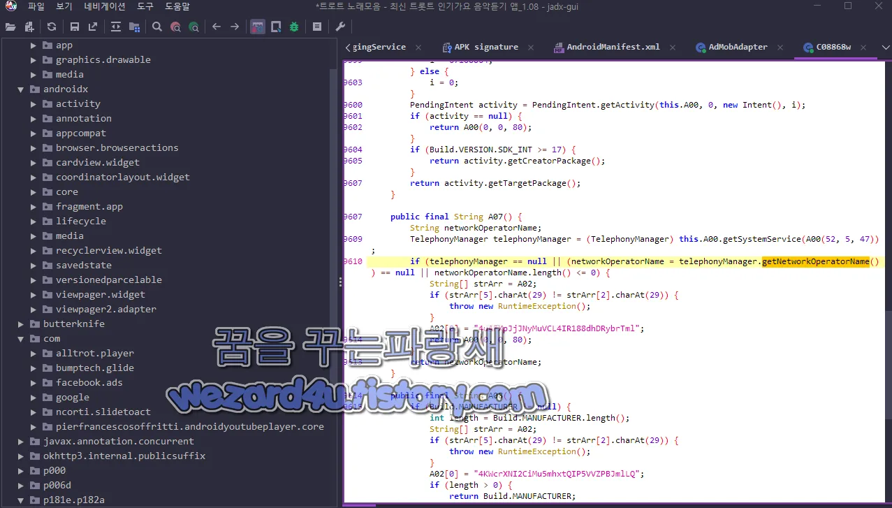 휴대폰 네트워크 운영자의 이름을 가져오는 코드