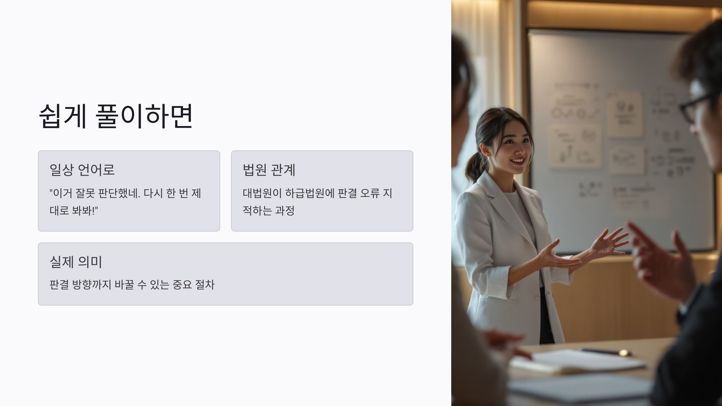 파기환송 뜻