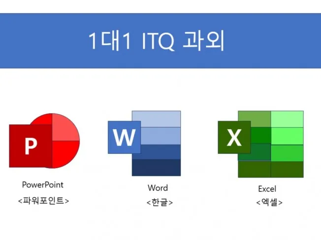 ITQ 파워포인트 실무기술 슬라이드구성 디자인요령_7