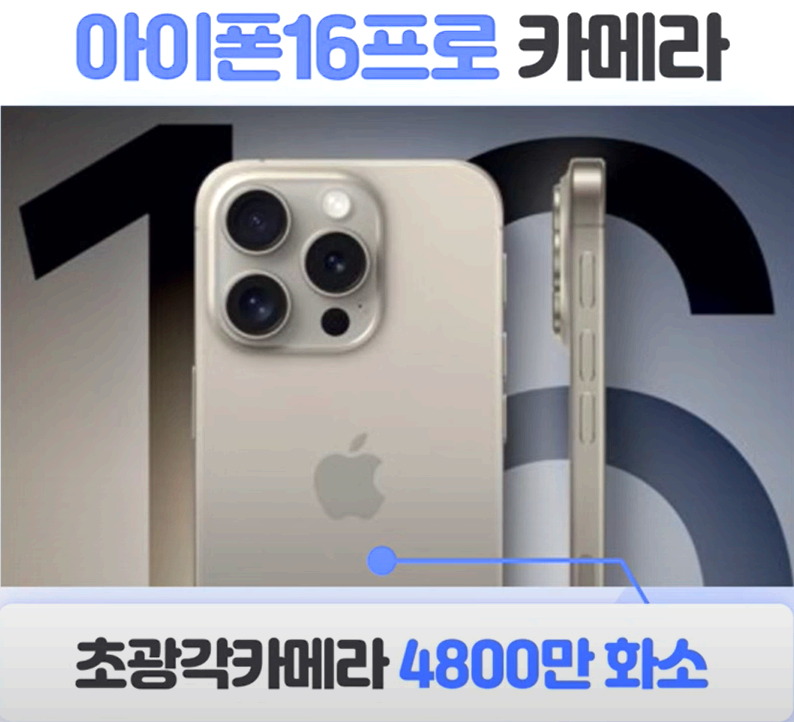 아이폰 16