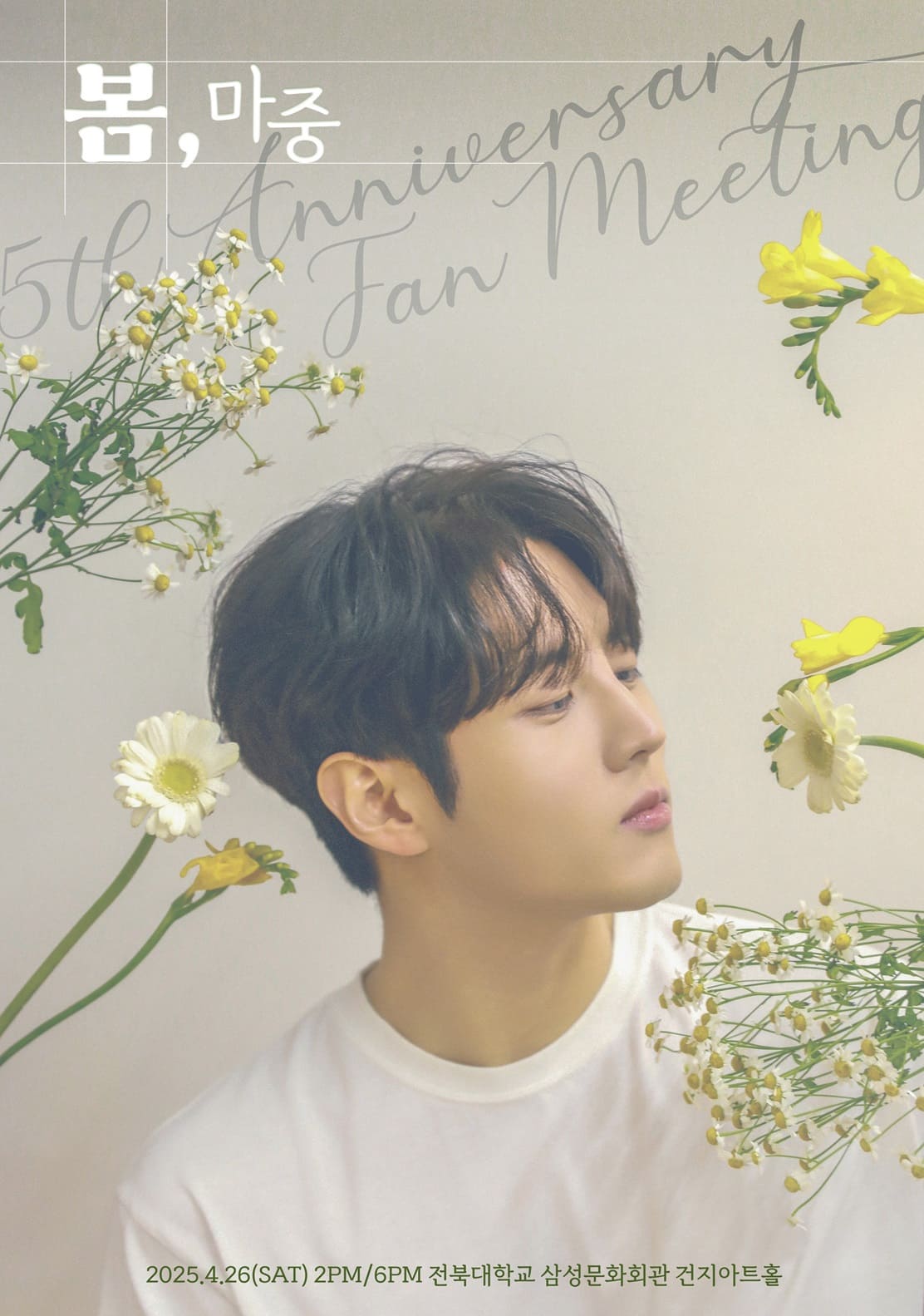 2025 김중연 팬미팅 봄, 마중