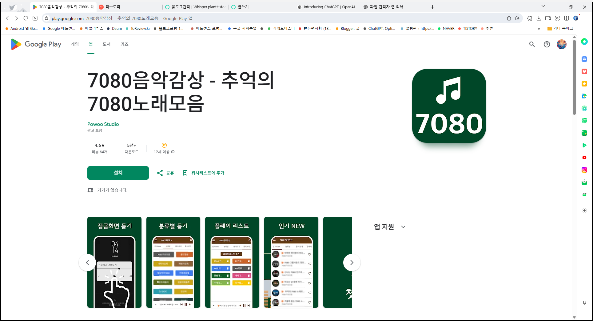 7080 음악듣기 앱, 7080 노래모음 무료노래 연속듣기