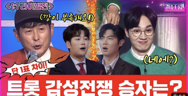 불타는트롯맨