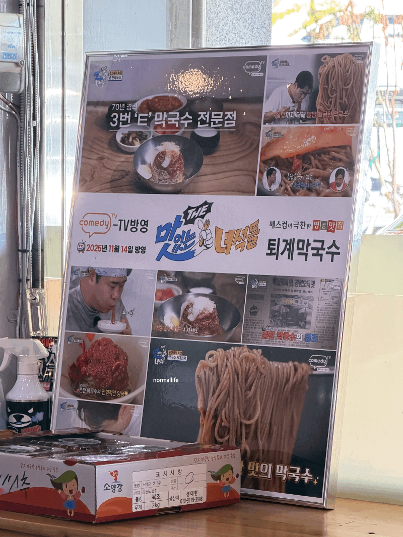퇴계막국수