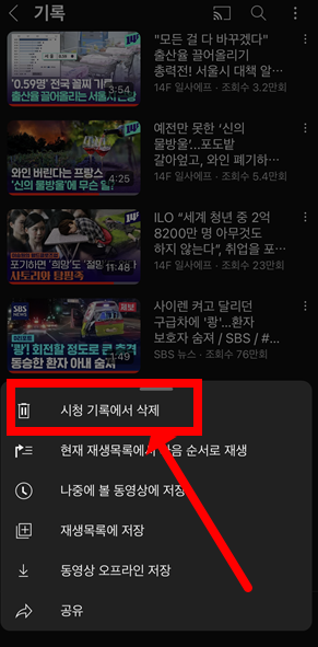 유튜브 검색기록 삭제 방법