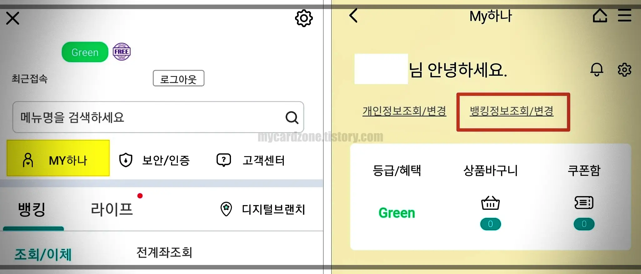 하나은행-앱-뱅킹정보조회