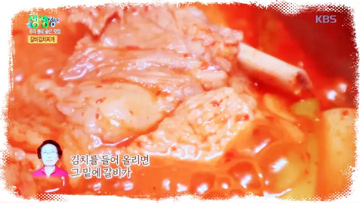 제200회 놀라운토요일 놀토 숯불갈비 갈비김치전골 맛집